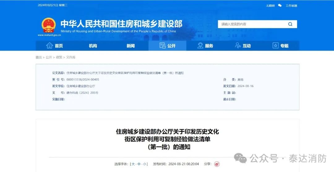 住房城乡建设部办公厅关于印发历史文化街区保护利用可复制经验做法清单(第一批)的通知!!!