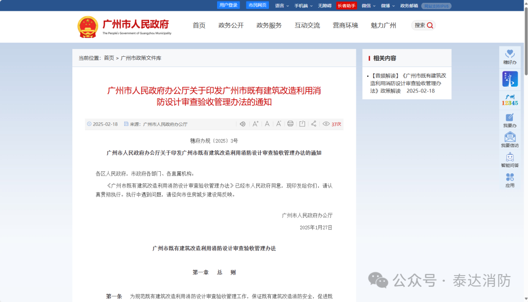 广州市人民政府办公厅关于印发广州市既有建筑改造利用消防设计审查验收管理办法的通知