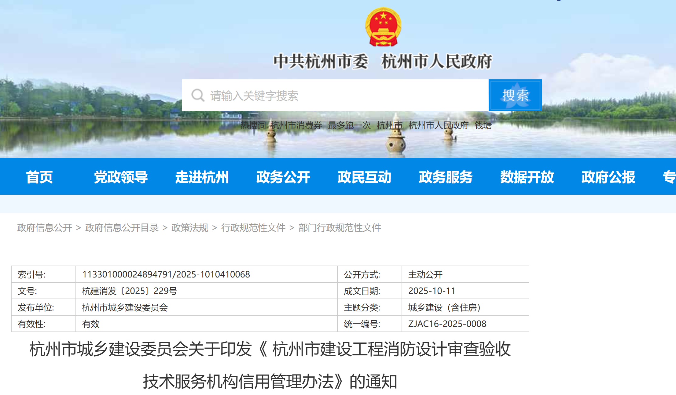 住建将加强消防审验服务机构监管——《杭州市建设工程消防设计审查验收技术服务机构信用管理办法》出台