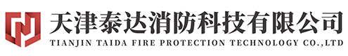 天津泰达消防科技有限公司