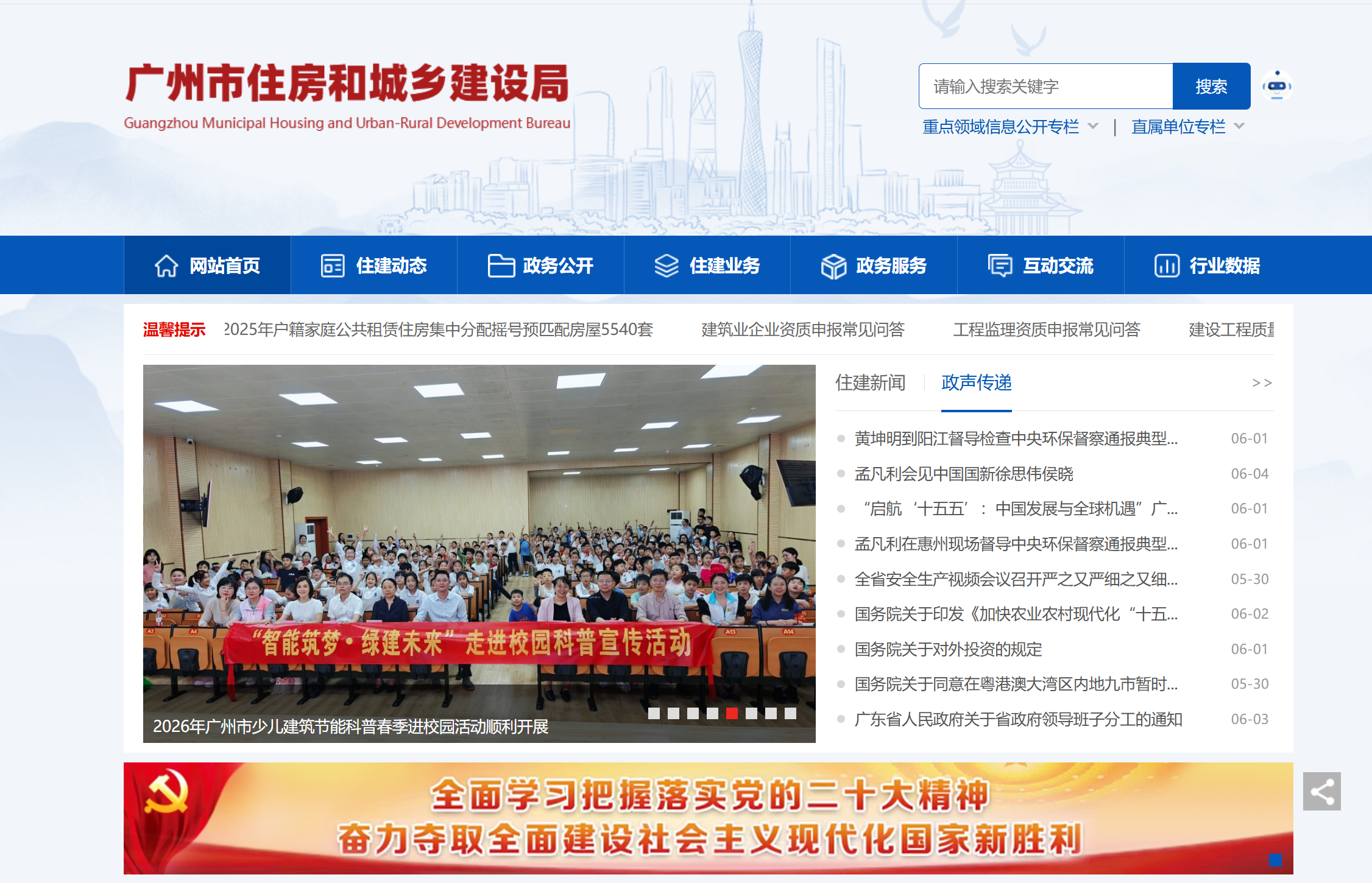 广州市住房和城乡建设局关于印发特殊建设工程消防设计审查第三方社会消防技术服务监管工作方案(试行)的通知