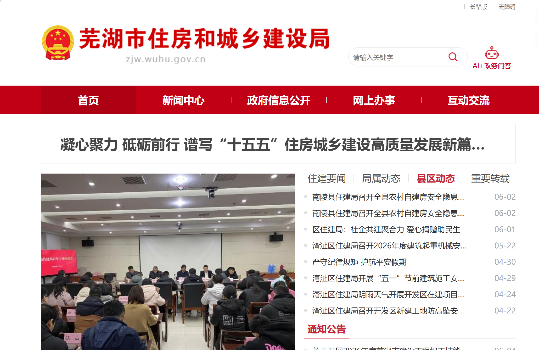 芜湖市住房和城乡建设局关于印发芜湖市特殊建设工程消防设计变更审查工作指引的通知