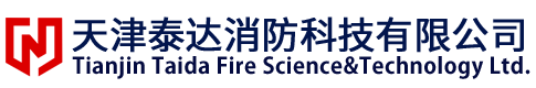 天津泰达消防科技有限公司